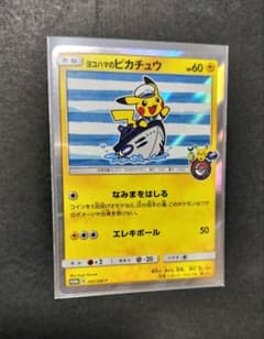 ヨコハマ ピカチュウ ポケカのサムネイル