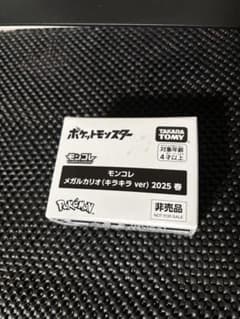 モンコレ メガルカリオ キラキラver 2025春 非売品のサムネイル