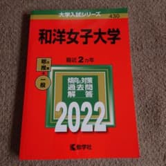 和洋女子大学のサムネイル