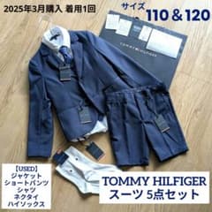正規品】TOMMY HILFIGER 男の子 スーツ SIZE 110＆120 - メルカリ