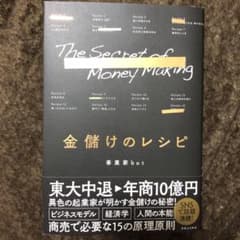 金儲けのレシピのサムネイル