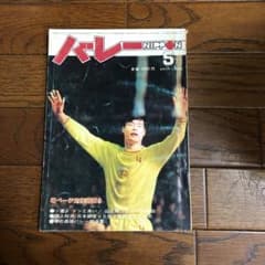 バレー・ニッポン五月号　1973のサムネイル