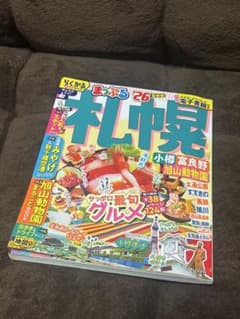 あっぷる様専用　　札幌まっぷるのサムネイル