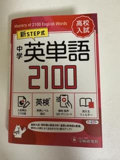 中学 英単語 2100 ミニ版のサムネイル
