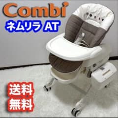 Combi ネムリラ AT オートスウィング電動バウンサー ココアブラウンのサムネイル