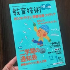 教育技術小3小4 12/1月号のサムネイル