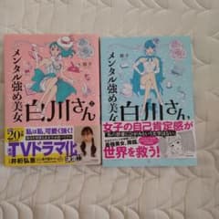 メンタル強め美女白川さんのサムネイル
