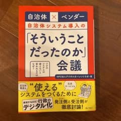 「そういうことだったのか」会議のサムネイル