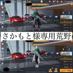 さかもと様専用荒野のサムネイル