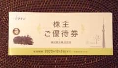 東武鉄道の株主優待のサムネイル