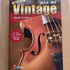Vintage 4th Edition 英文法・語法のサムネイル