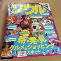 るるぶソウル '18ちいサイズのサムネイル