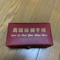 中国製　高級手球です。のサムネイル