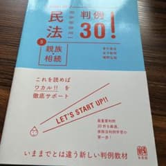 民法　判例30のサムネイル