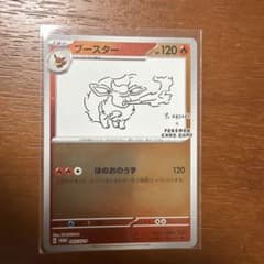 ブースター P 「YU NAGABA × ポケモンカードゲーム」コラボレーショ