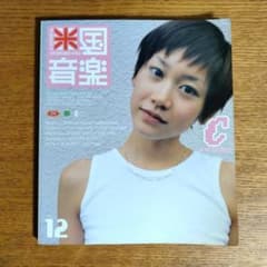米国音楽 Vol.12 TOKYO BLASTER ISSUE