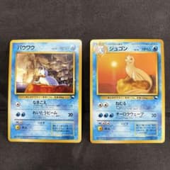 ポケモンカード クイックスターターギフト パウワウ ジュゴン 旧裏