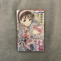 多聞くん今どっち！？7巻のサムネイル