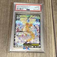 メガカイリューex SAR PSA10 - メルカリ