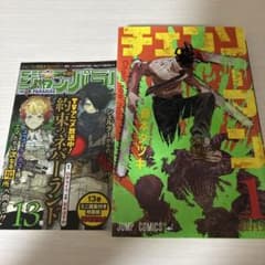 【初版】チェンソーマン 1巻 第1刷 ジャンパラ付き 週刊少年ジャンプ 集英社のサムネイル