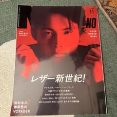 MEN'S NON-NO 11月号 松村北斗 SixTONES - メルカリ