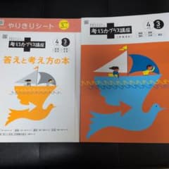 2023年度 考える力・プラス講座 4年生 3月号 教材セット - メルカリ