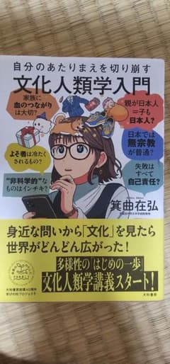4*z様 自分のあたりまえを切り崩す 文化人類学入門のサムネイル