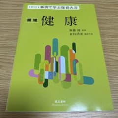 領域健康のサムネイル
