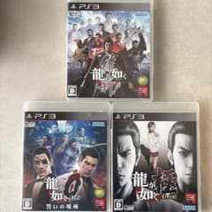 龍が如く 極・0・維新! 3本セットのサムネイル