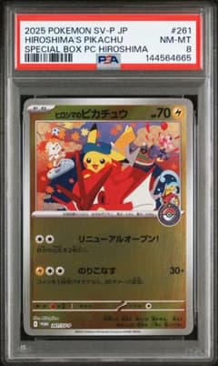 2025 POKEMON SV-P JP ヒロシマのピカチュウ PSA - メルカリ