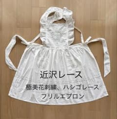 美品 近沢レース 花柄刺繍 レースエプロン ホワイト フラワー レディース 近沢レース店】極美花刺繍、ハシゴレースフリルエプロン - メルカリ