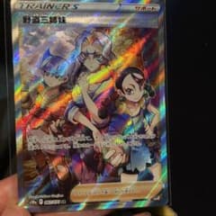 ポケモンカード　野盗三姉妹のサムネイル