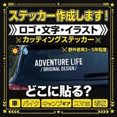 オーダーメイド カッティングステッカー 作成のサムネイル