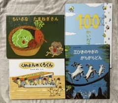 くもん推薦図書　絵本まとめ売り　人気絵本　3歳　4歳　5歳　絵本ナビ くもん推薦図書 絵本まとめ売り 人気絵本 3歳 4歳 5歳 絵本ナビ せな