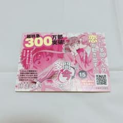 超希少!!】多聞くん今どっち!? 15巻 販促 非売品 ポップカード POP 