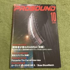 PROSOUND 2019年 19月号