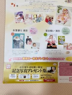 スタジオマリオ 記念写真プレゼント券　1枚のサムネイル