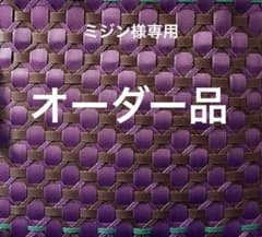 ※ミジン様専用プラカゴのサムネイル