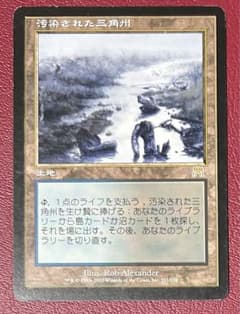 mtg 汚染された三角州 日本語1枚 - メルカリ
