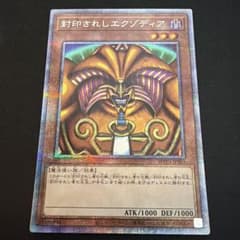 遊戯王 封印されしエクゾディア WPP3-JP001 プリシク - メルカリ