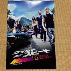 ワイルドスピード パンフレットのサムネイル