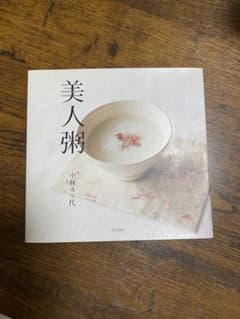 美人粥のサムネイル