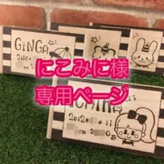 乳歯ケース『にこみに様専用ページ』のサムネイル