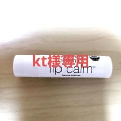 ジョンマスターオーガニック リップカーム オリジナルシトラスのサムネイル