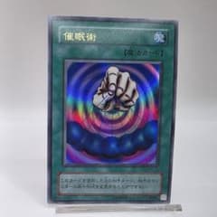 遊戯王 催眠術 2期【約15年前のカード】 遊戯王 催眠術 2期 ウルトラレア - メルカリ