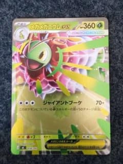メガメガニウムex スタートデッキ100 ポケモンカードゲームのサムネイル