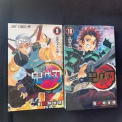 鬼滅の刃 9,10巻のサムネイル