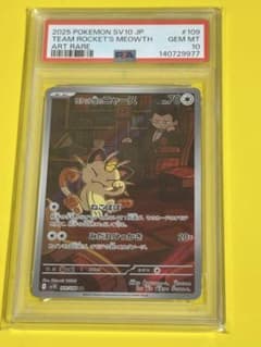 psa10ロケット団のニャースAR ポケカ ポケモンカードゲーム ロケット団のニャース AR sv10 109/098 ポケモン