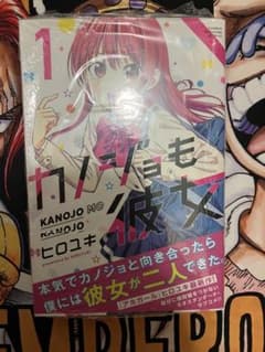 【初版・帯付】カノジョも彼女 1巻 ヒロユキ マガジンコミックス　初版本　漫画 初版・帯付】カノジョも彼女 1巻 ヒロユキ マガジンコミックス 初版本