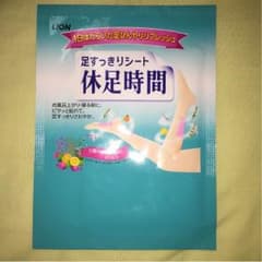 休足時間 お試し2枚入りのサムネイル
